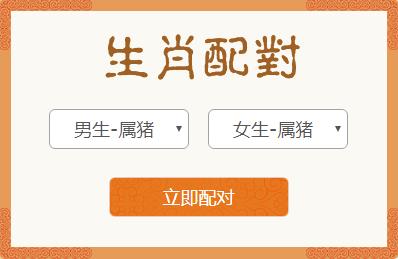 属猪男和属鸡女生肖配对